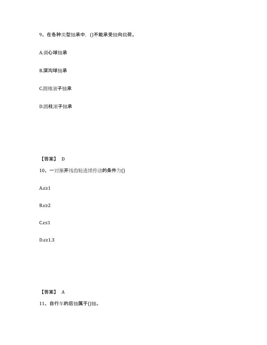 2024年江西省国家电网招聘之机械动力类真题练习试卷B卷附答案_第5页