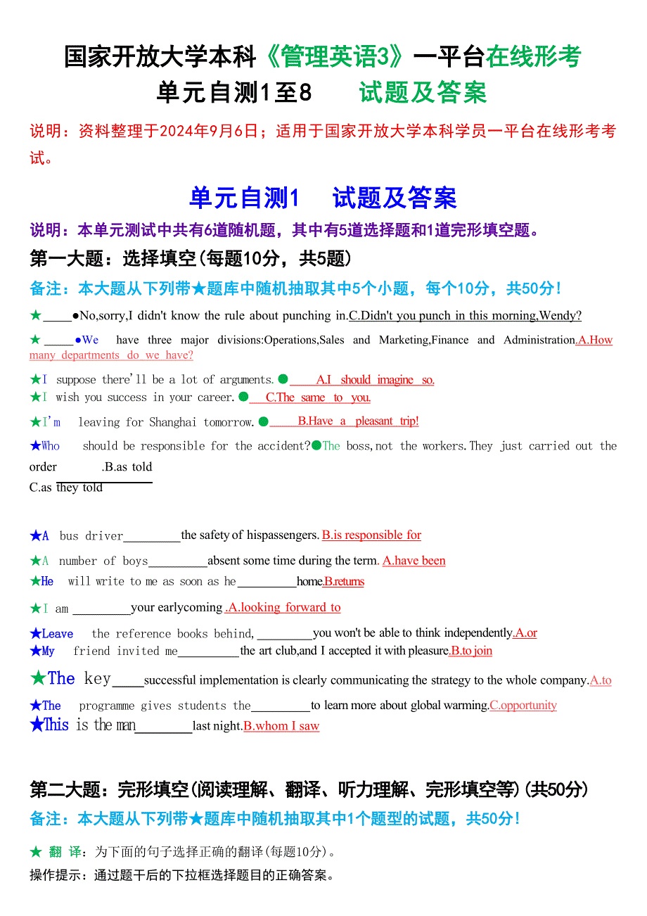 国家开放大学本科《管理英语3》一平台在线形考(单元自测1至8)试题及答案_第1页