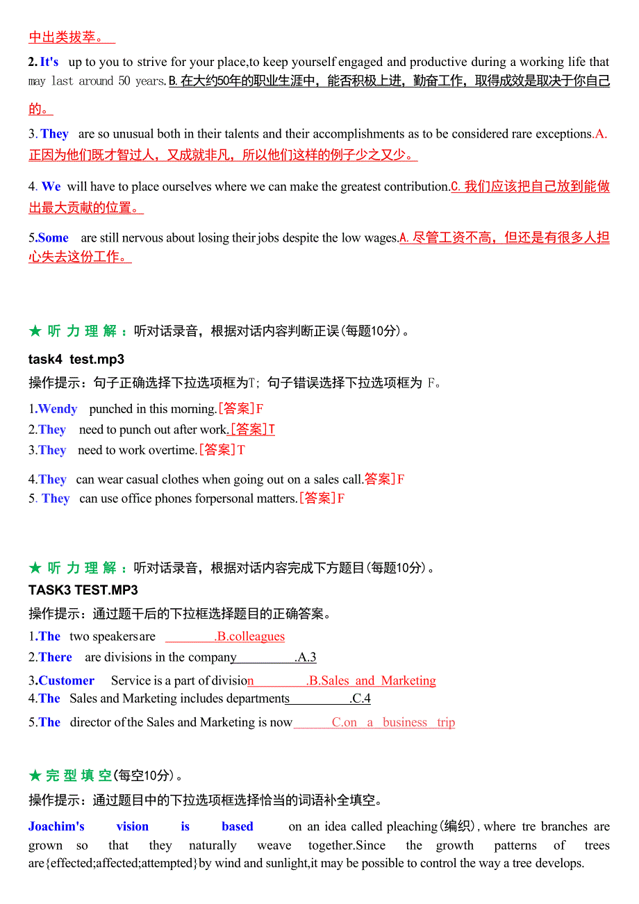 国家开放大学本科《管理英语3》一平台在线形考(单元自测1至8)试题及答案_第3页