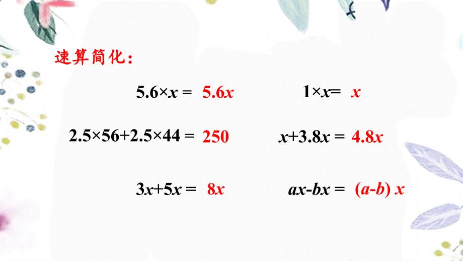 五年级数学人教版（上册）5.2.13 x±bx=c的应用_第2页