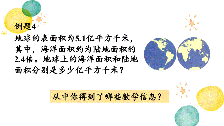 五年级数学人教版（上册）5.2.13 x±bx=c的应用_第3页