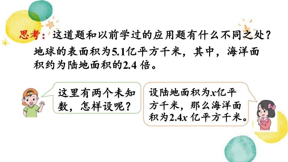 五年级数学人教版（上册）5.2.13 x±bx=c的应用_第5页