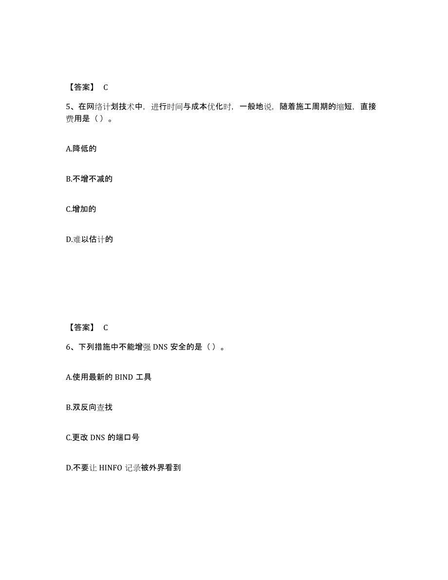 2024年上海市国家电网招聘之管理类考前冲刺模拟试卷A卷含答案_第3页