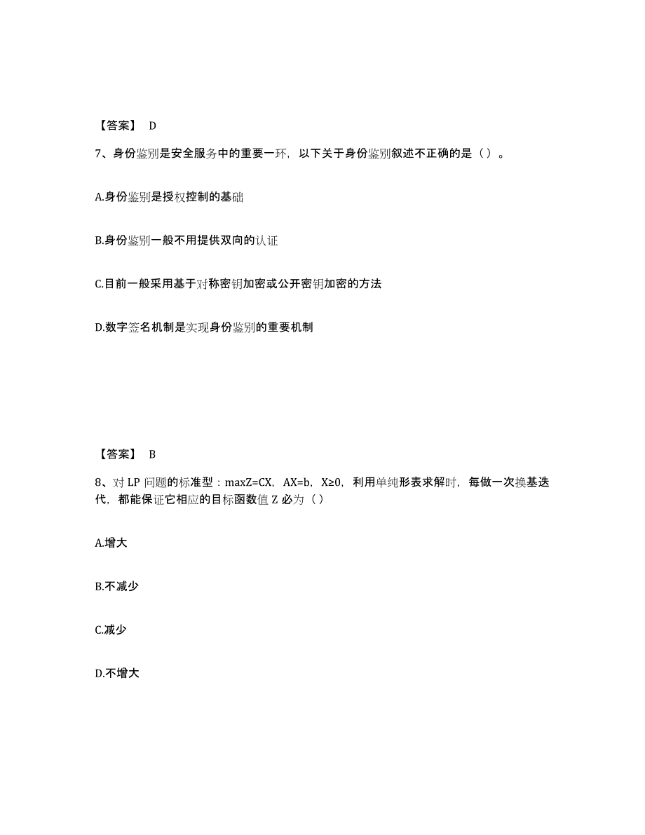 2024年上海市国家电网招聘之管理类考前冲刺模拟试卷A卷含答案_第4页