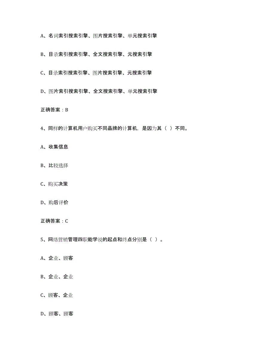 2024年河北省互联网营销师初级考前冲刺试卷A卷含答案_第2页