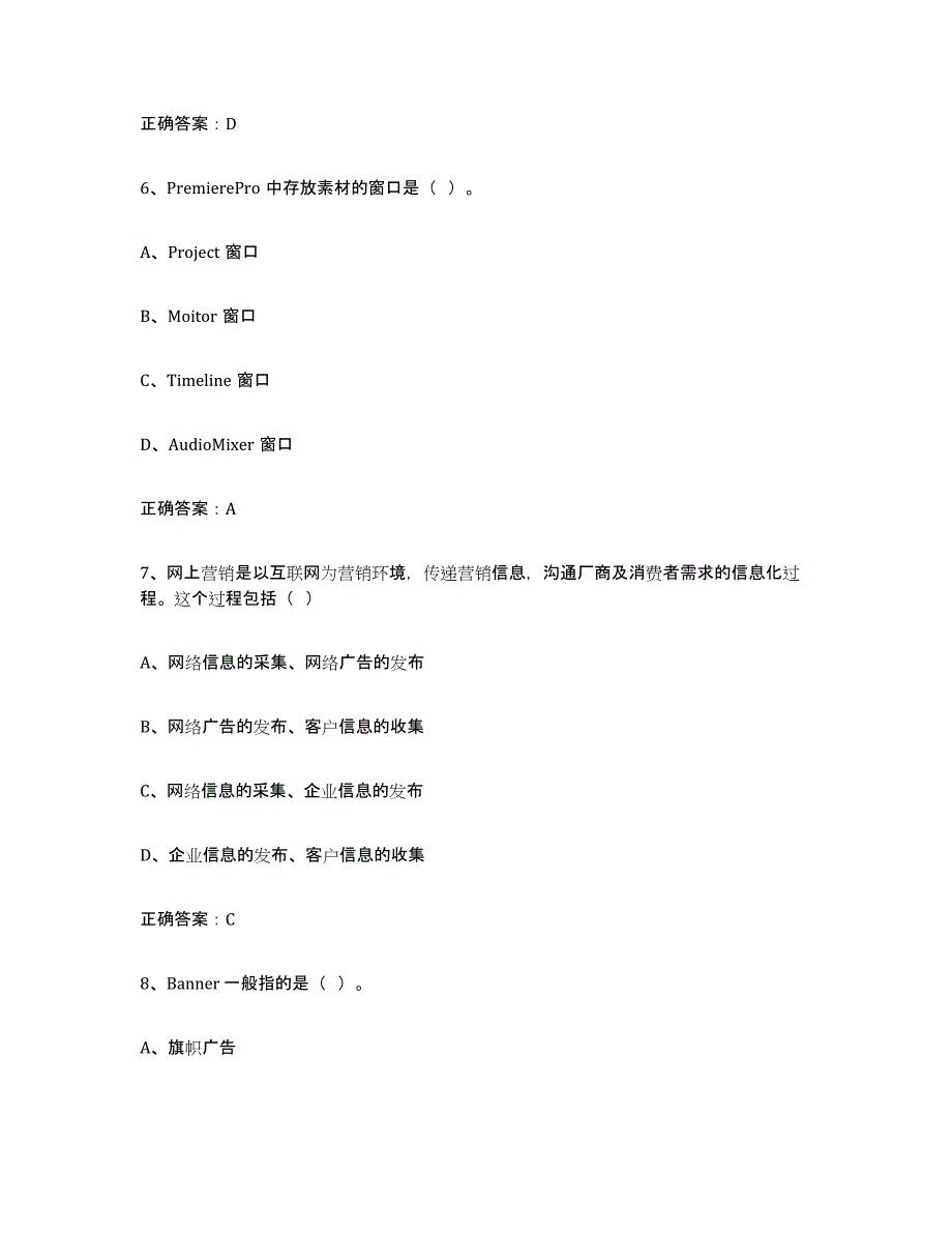 2024年河北省互联网营销师初级考前冲刺试卷A卷含答案_第3页