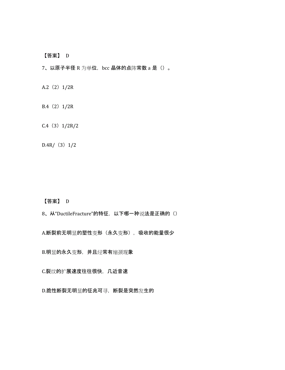 2024年年福建省国家电网招聘之环化材料类试题及答案_第4页