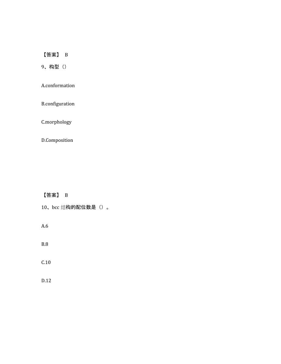 2024年年福建省国家电网招聘之环化材料类试题及答案_第5页