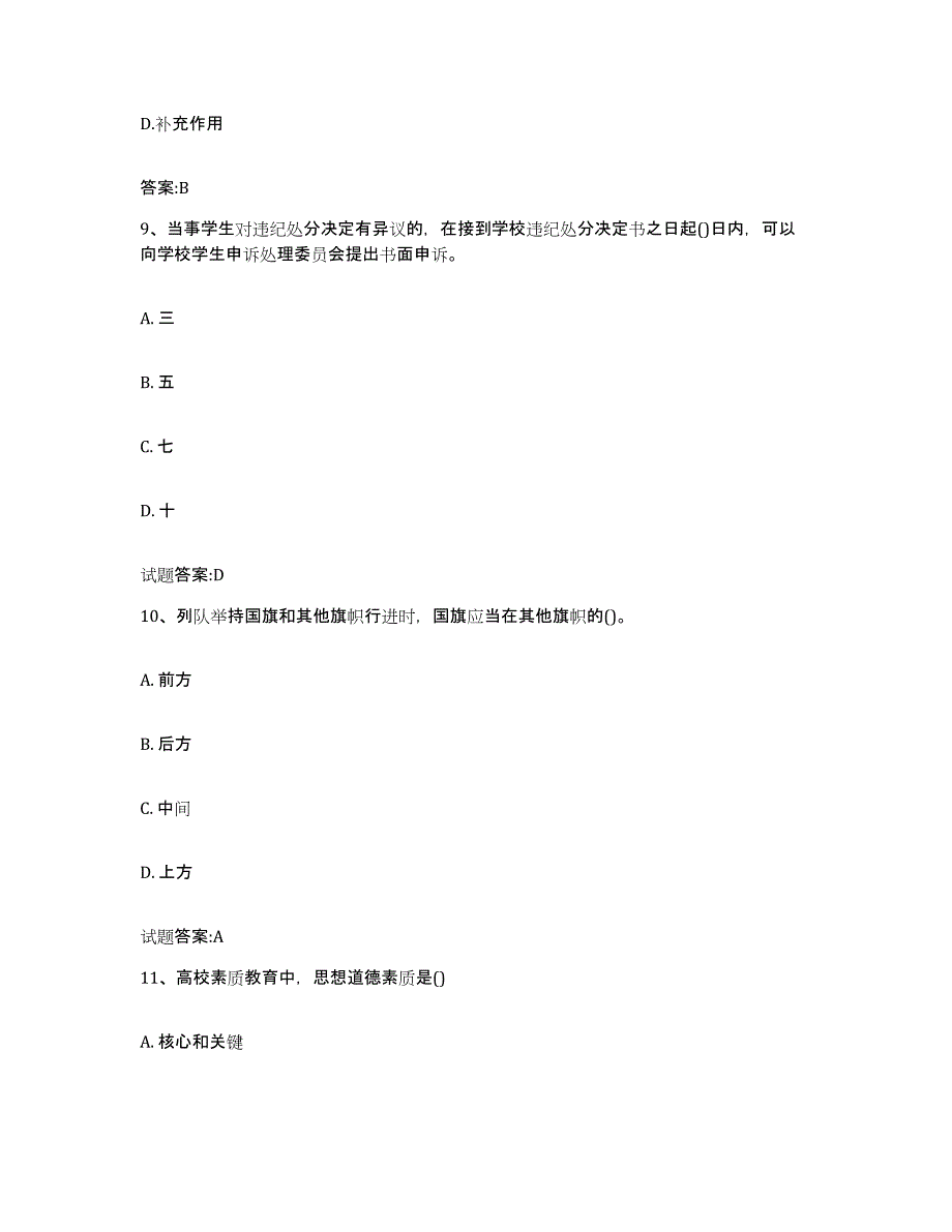 2024年安徽省高校辅导员考试押题练习试卷B卷附答案_第4页