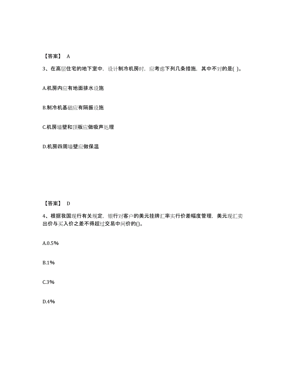 2024年重庆市国家电网招聘之金融类押题练习试题B卷含答案_第2页