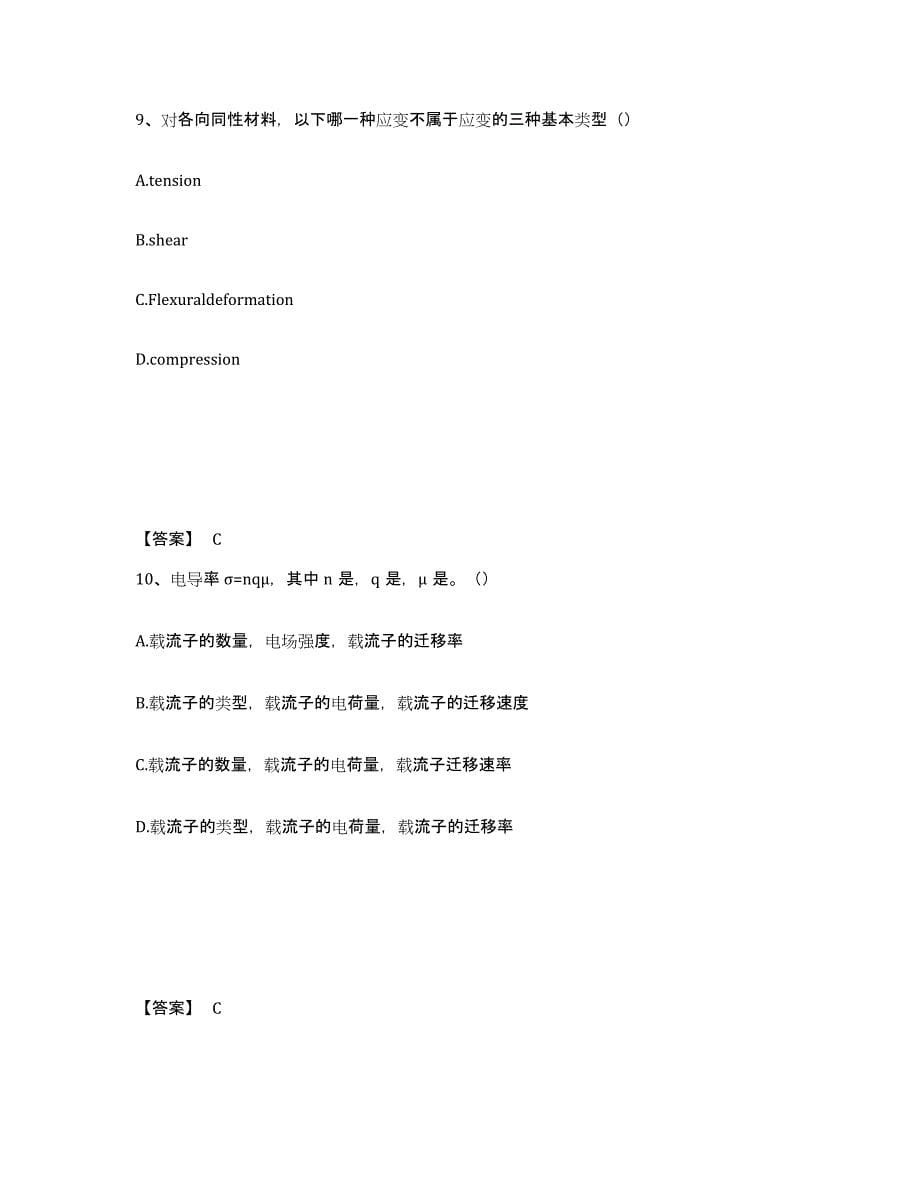 2024年山西省国家电网招聘之环化材料类高分题库附答案_第5页