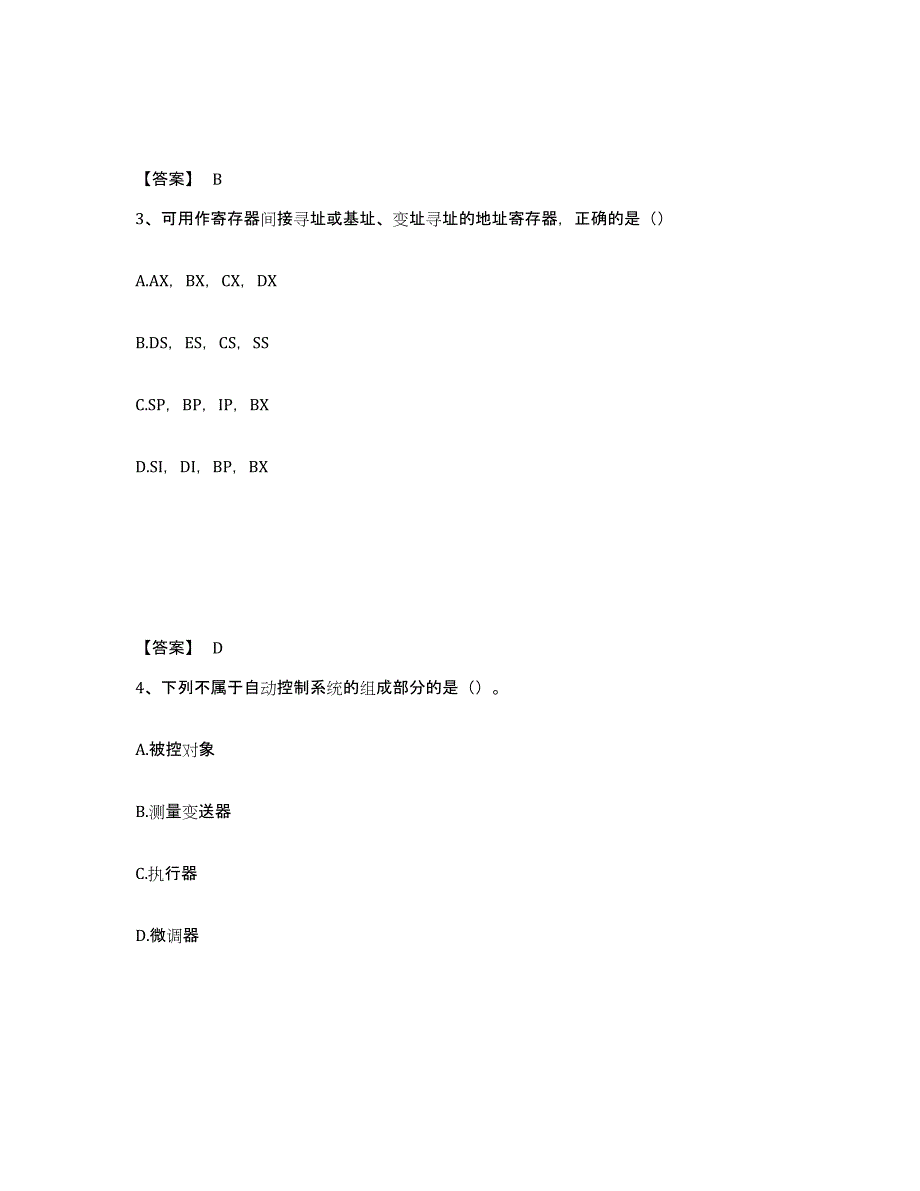 2024年广西壮族自治区国家电网招聘之自动控制类通关题库(附答案)_第2页