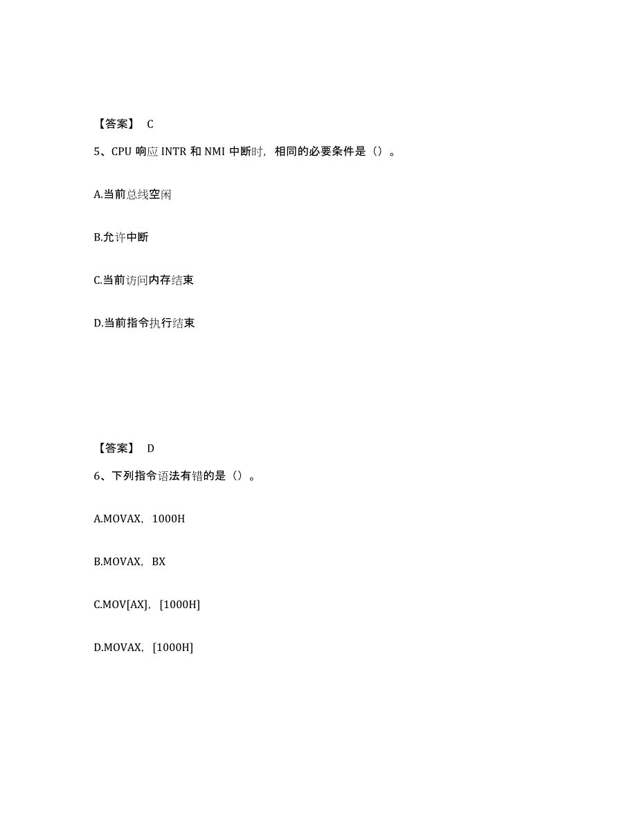 2024年陕西省国家电网招聘之自动控制类题库检测试卷B卷附答案_第3页