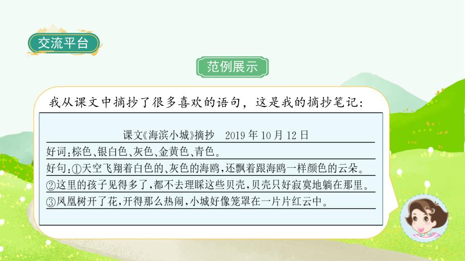 统编版语文三年级上册《语文园地七》教学课件_第4页