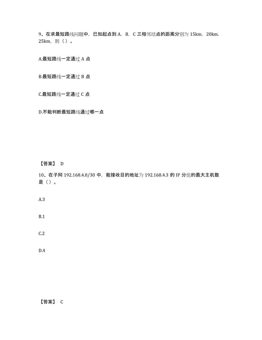 2024年山东省国家电网招聘之管理类题库练习试卷B卷附答案_第5页