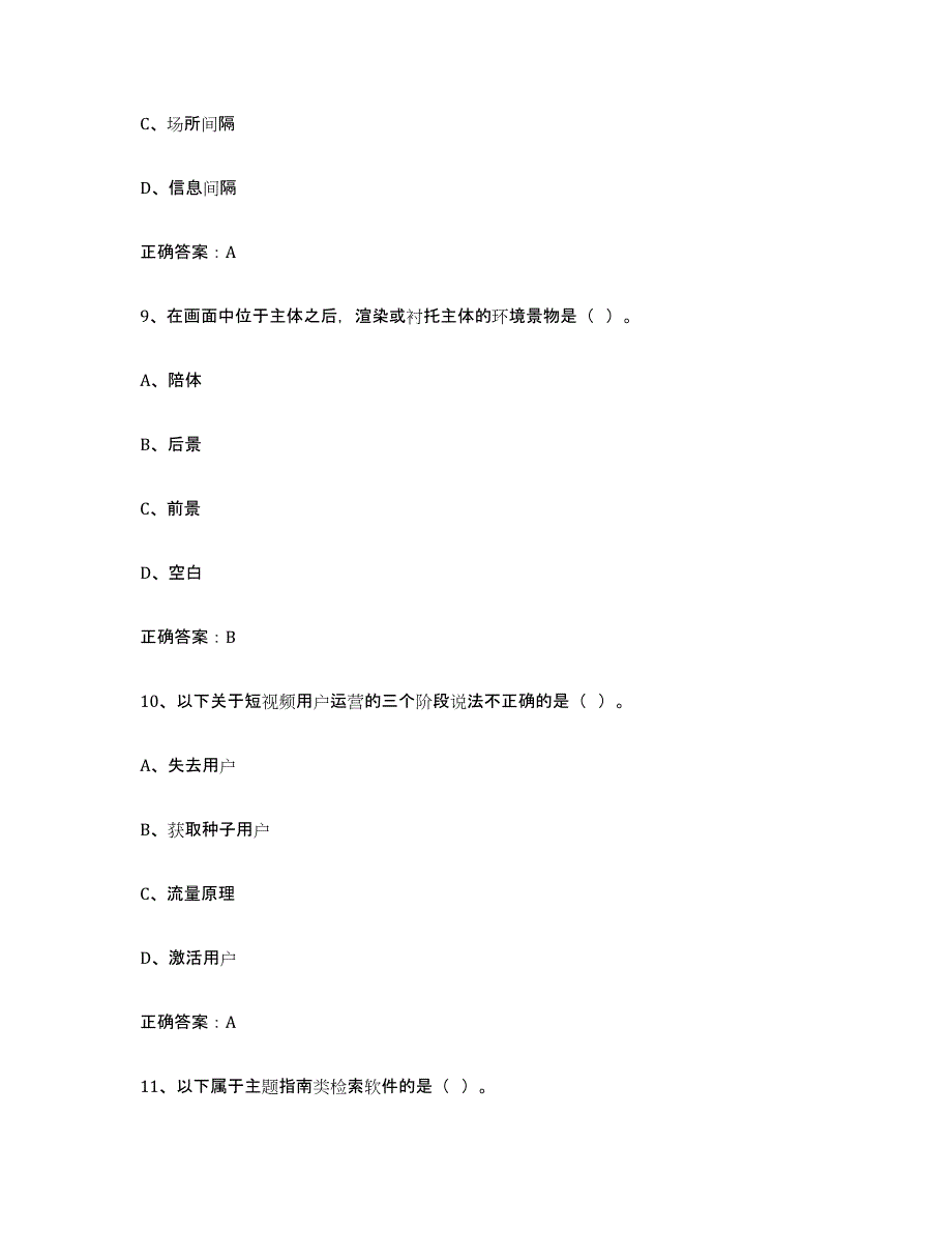 2024年上海市互联网营销师初级过关检测试卷B卷附答案_第4页