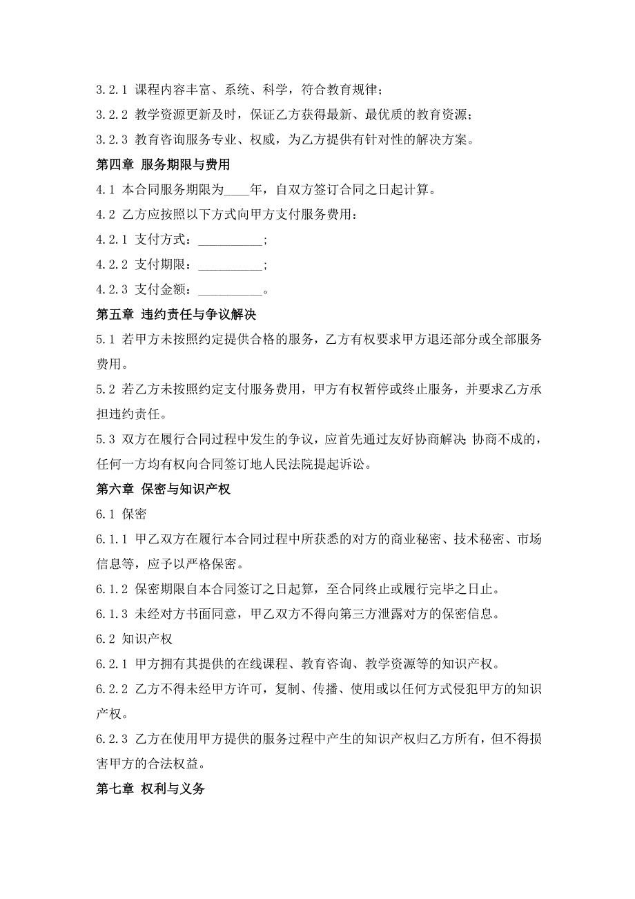 互联网教育产业服务合同_第2页