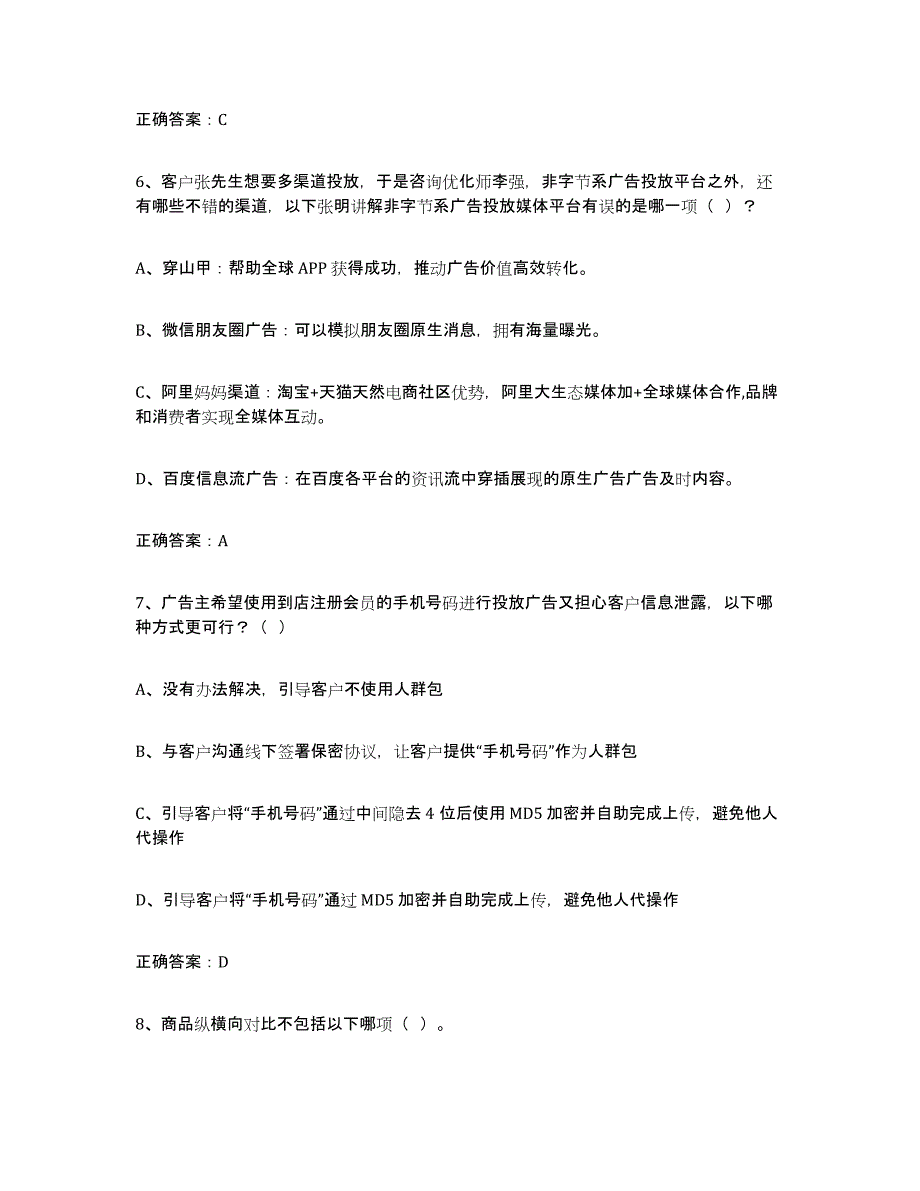 2024年河北省互联网营销师中级题库练习试卷A卷附答案_第3页