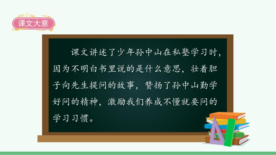 统编版语文三年级上册口语交际《名字里的故事》教学课件_第3页