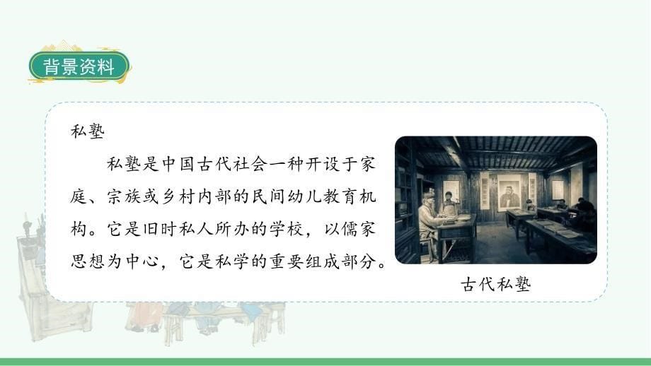 统编版语文三年级上册口语交际《名字里的故事》教学课件_第5页