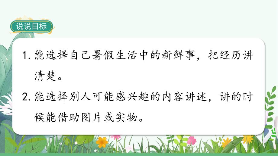 统编版语文三年级上册口语交际《我的暑假生活》教学课件_第2页