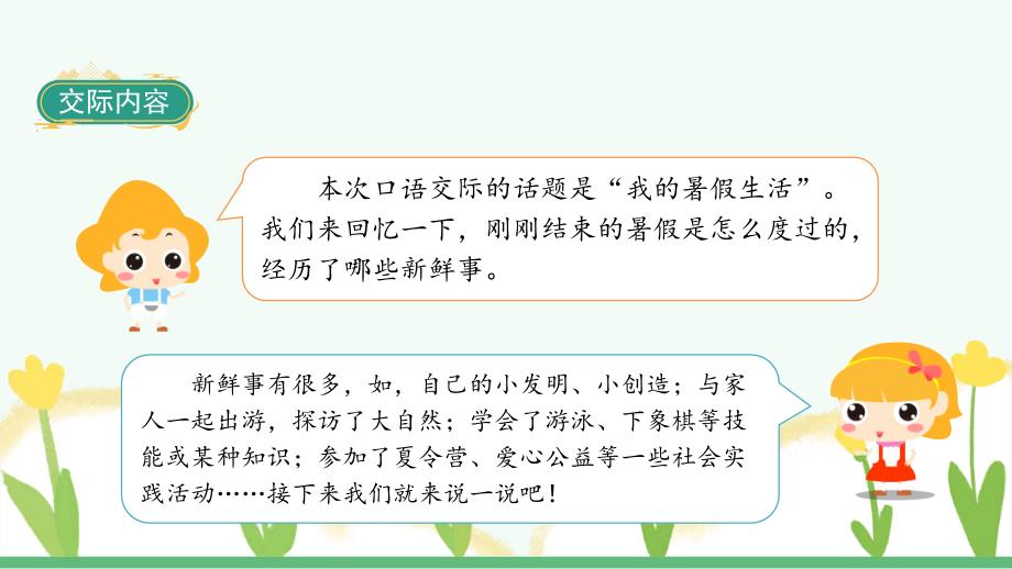 统编版语文三年级上册口语交际《我的暑假生活》教学课件_第3页