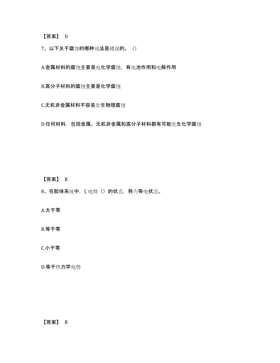 2024年内蒙古自治区国家电网招聘之环化材料类模拟考试试卷B卷含答案_第4页