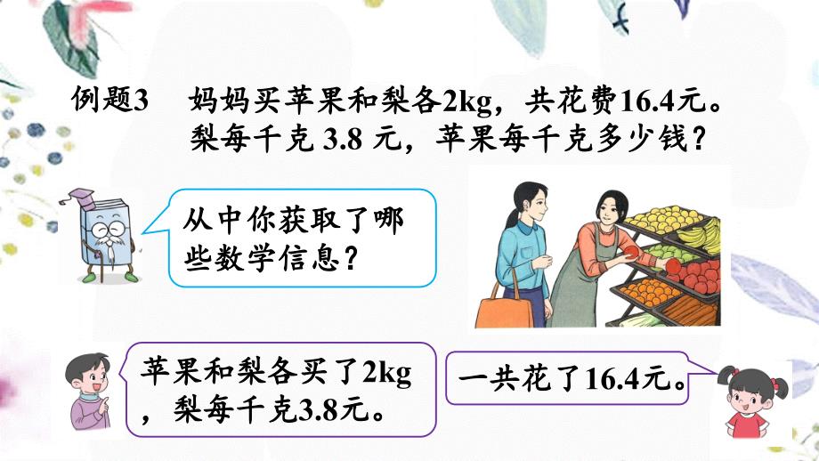 五年级数学人教版（上册）5.2.12 ax±ab=c的应用_第3页