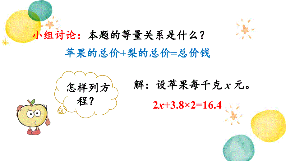 五年级数学人教版（上册）5.2.12 ax±ab=c的应用_第4页