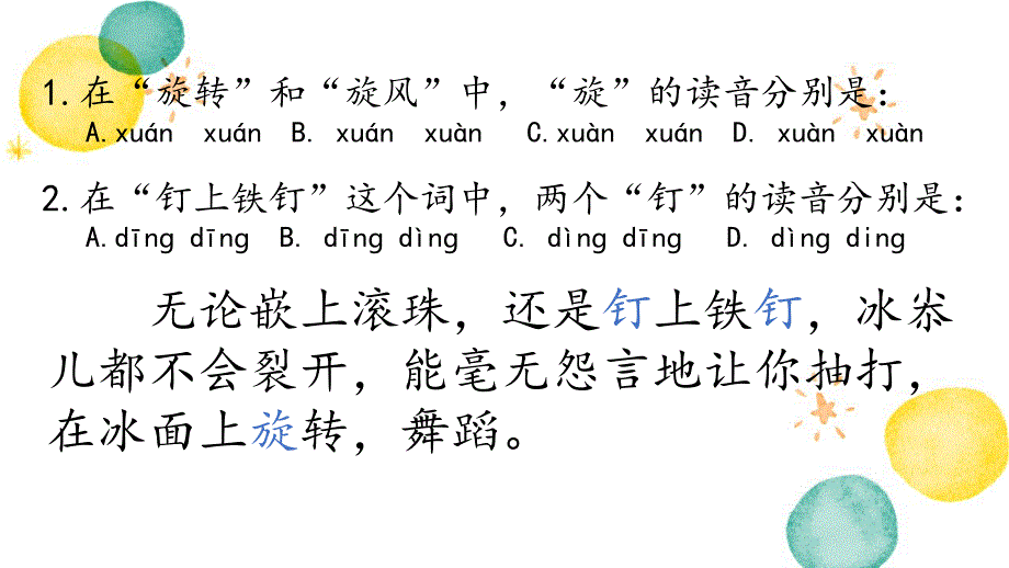 四年级语文人教部编版（上册）陀螺_第3页