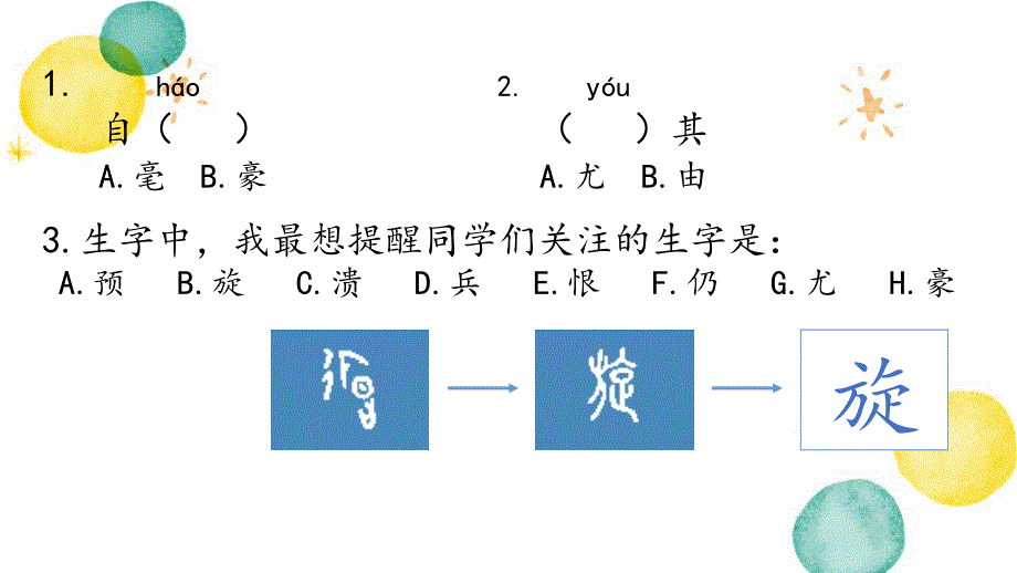 四年级语文人教部编版（上册）陀螺_第4页