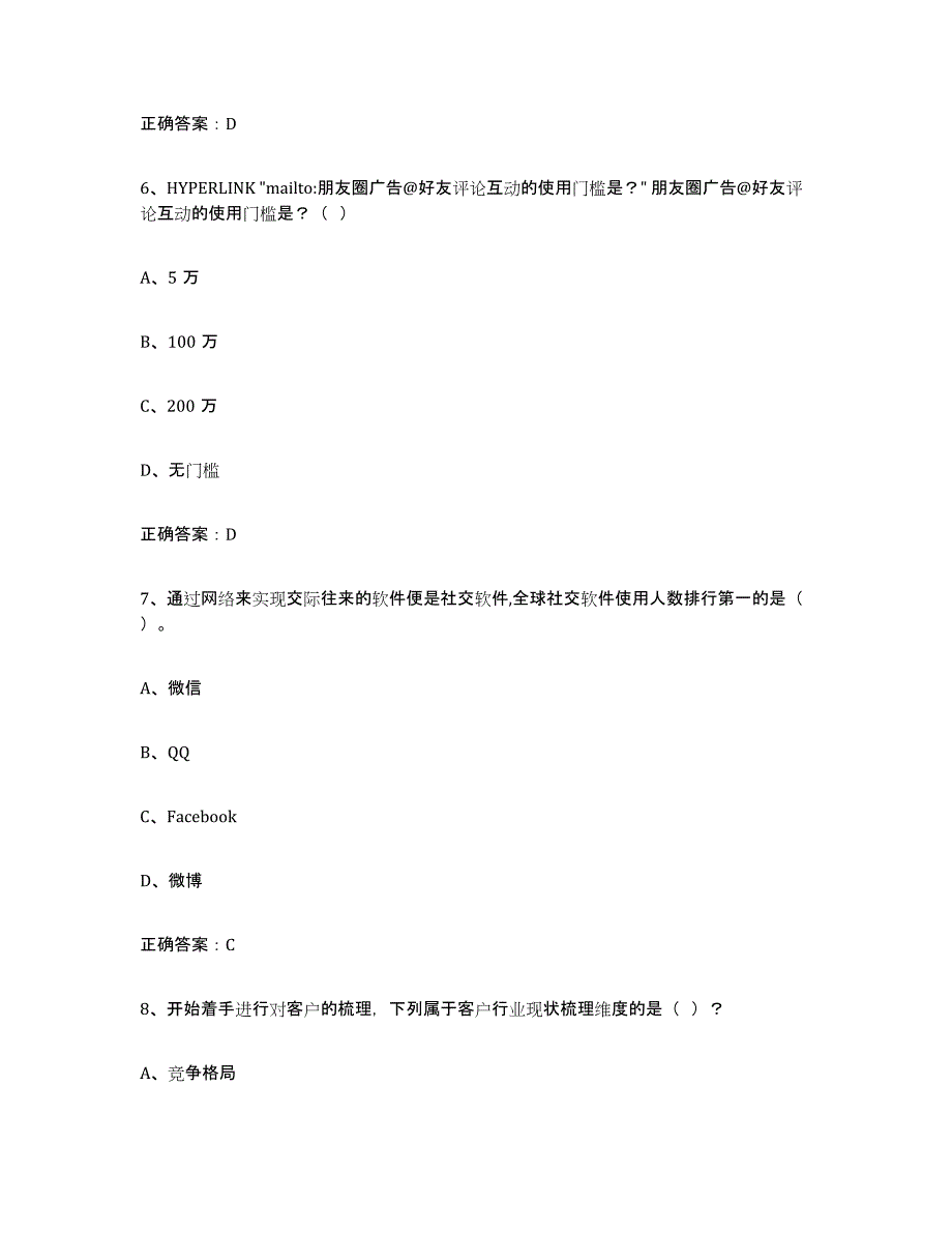 2024年江苏省互联网营销师中级高分题库附答案_第3页