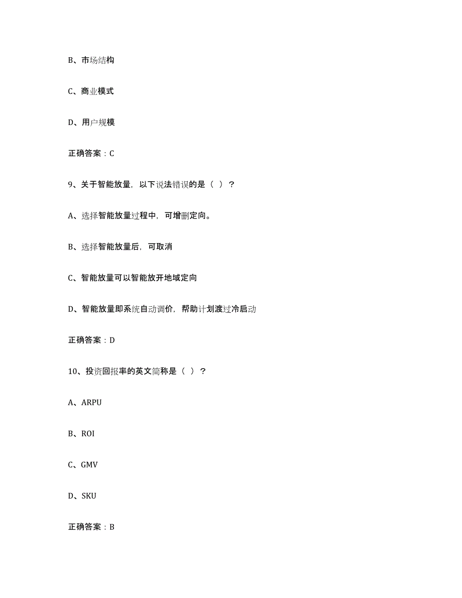 2024年江苏省互联网营销师中级高分题库附答案_第4页