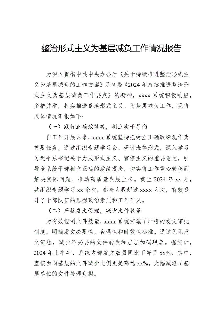 整治形式主义为基层减负工作情况报告汇编（12篇）_第2页