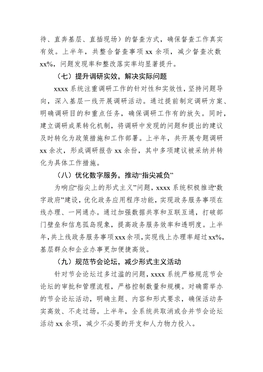 整治形式主义为基层减负工作情况报告汇编（12篇）_第4页