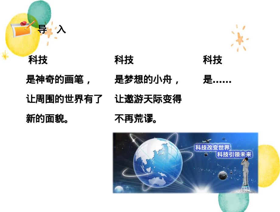 科学苏教版六年级（上册）15影响人类文明的里程碑 （课件）_第2页