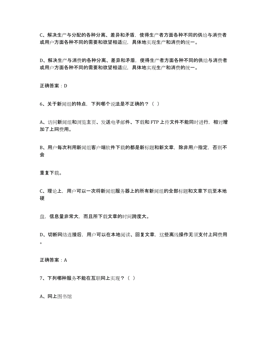 2024年年福建省互联网营销师初级能力测试试卷A卷附答案_第3页