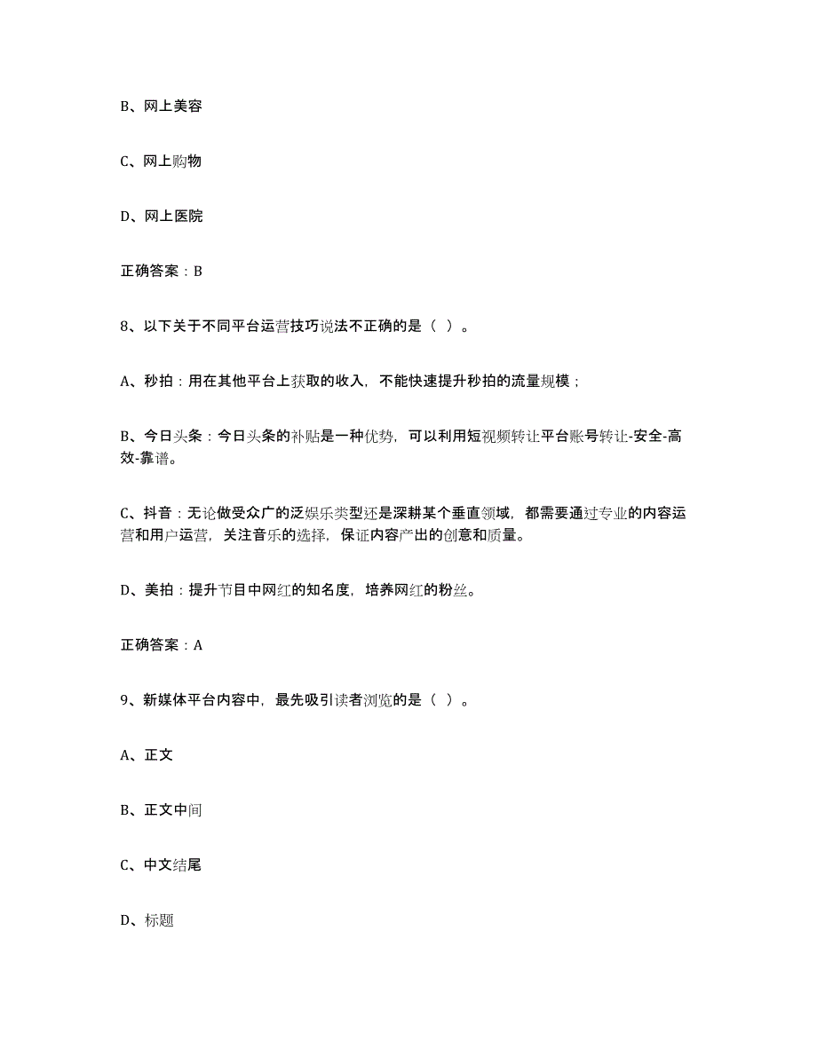 2024年年福建省互联网营销师初级能力测试试卷A卷附答案_第4页