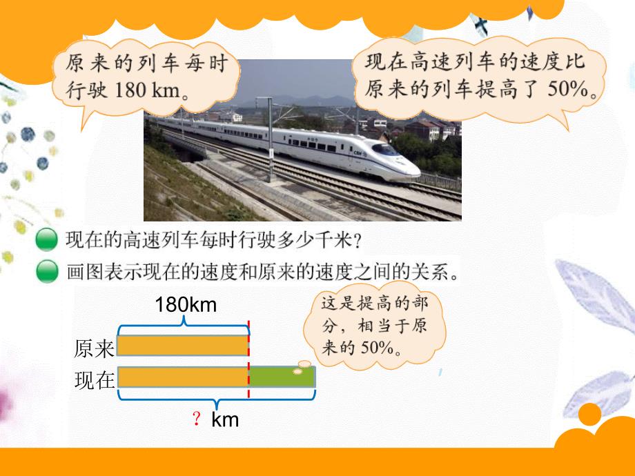 六年级数学北师大版（上册）7.2 百分数的应用（二）_第2页