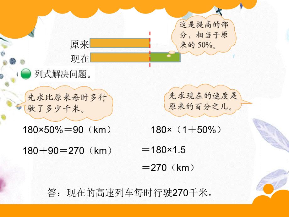 六年级数学北师大版（上册）7.2 百分数的应用（二）_第3页