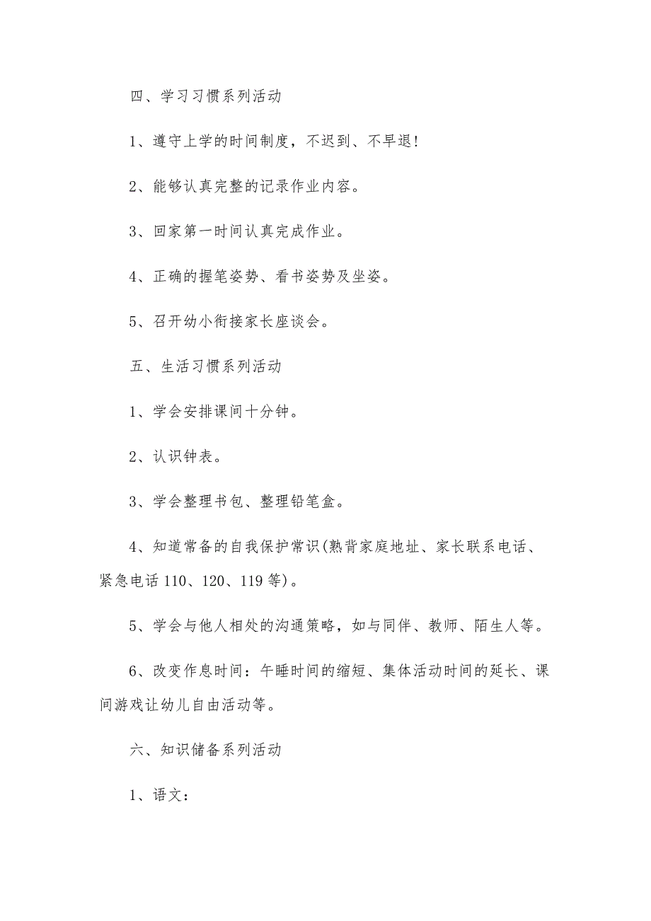 我们在行动幼小衔接学前教育实施方案（3篇）_第3页