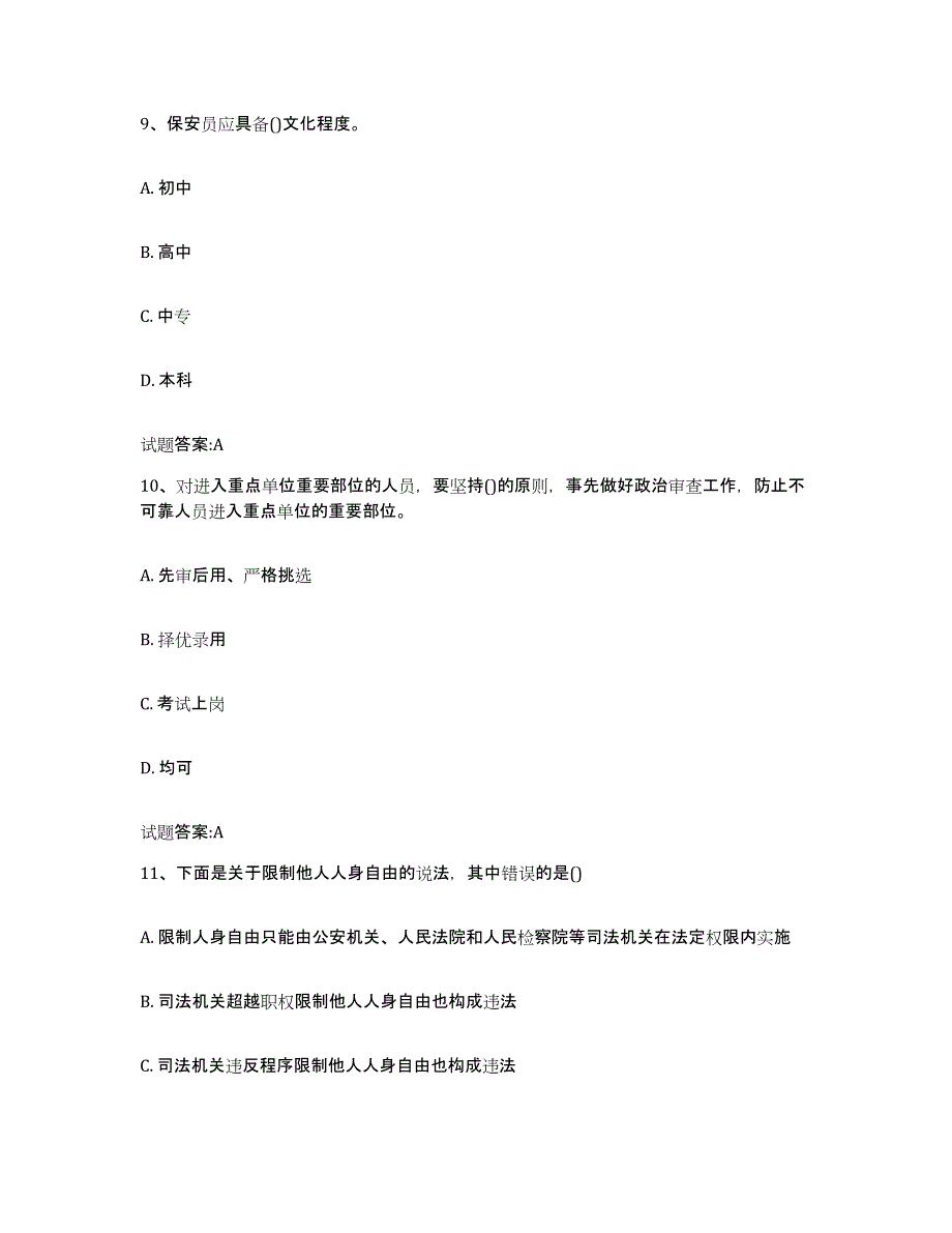 2024年山西省国家保安员资格考试模考预测题库(夺冠系列)_第4页