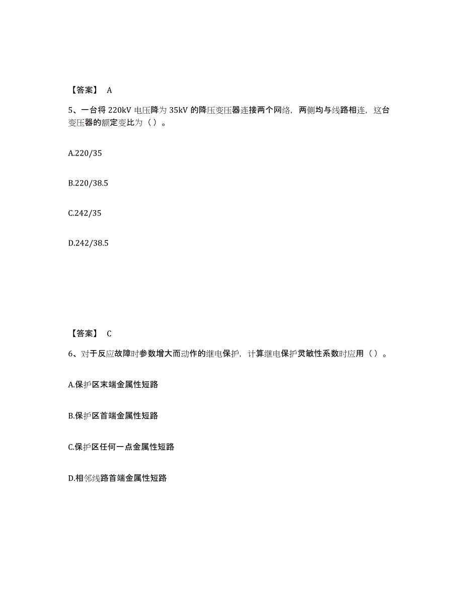 2024年贵州省国家电网招聘之电工类能力提升试卷A卷附答案_第3页