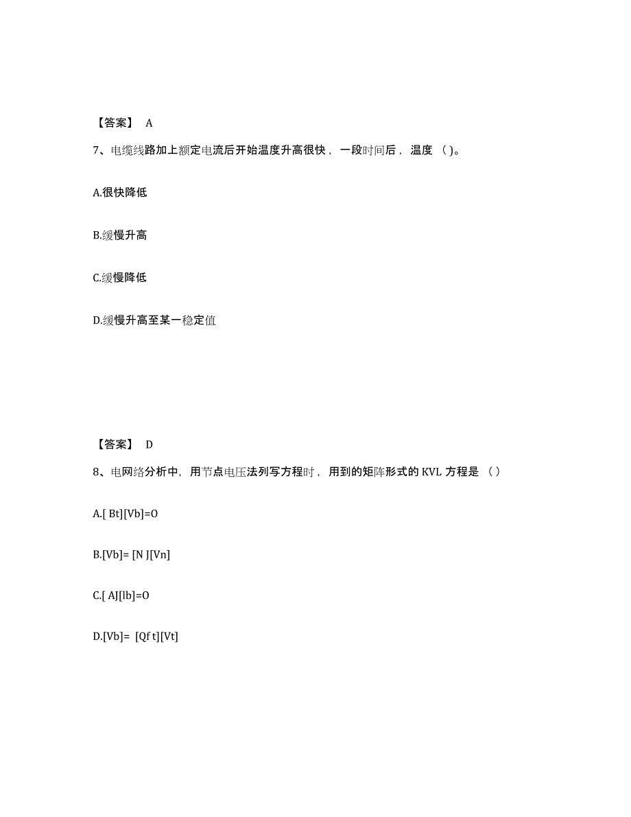 2024年贵州省国家电网招聘之电工类能力提升试卷A卷附答案_第4页