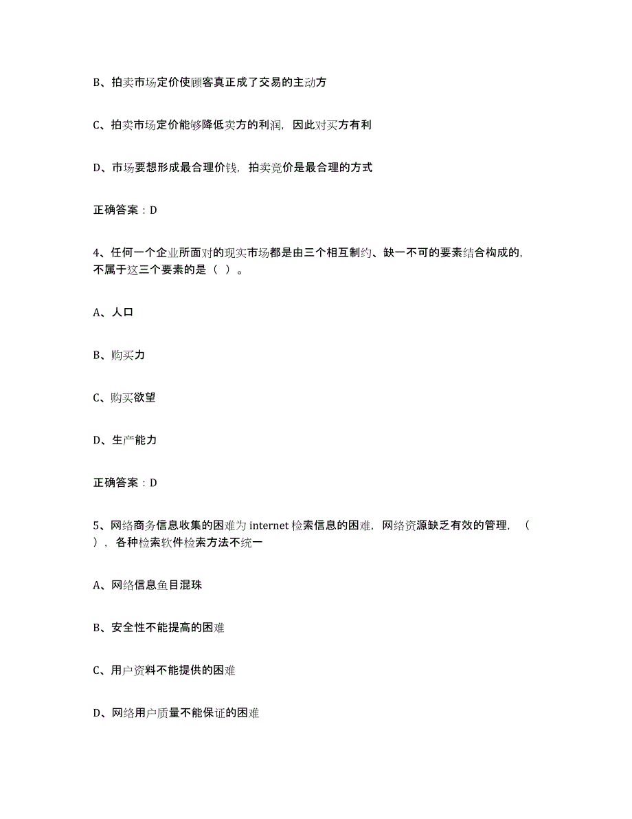 2024年江西省互联网营销师初级模拟考试试卷A卷含答案_第2页