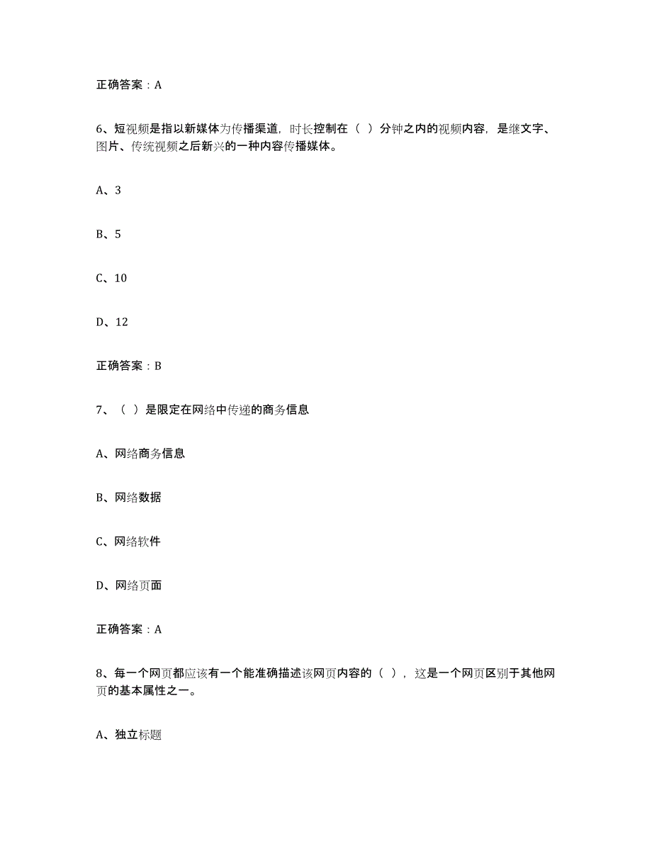 2024年江西省互联网营销师初级模拟考试试卷A卷含答案_第3页