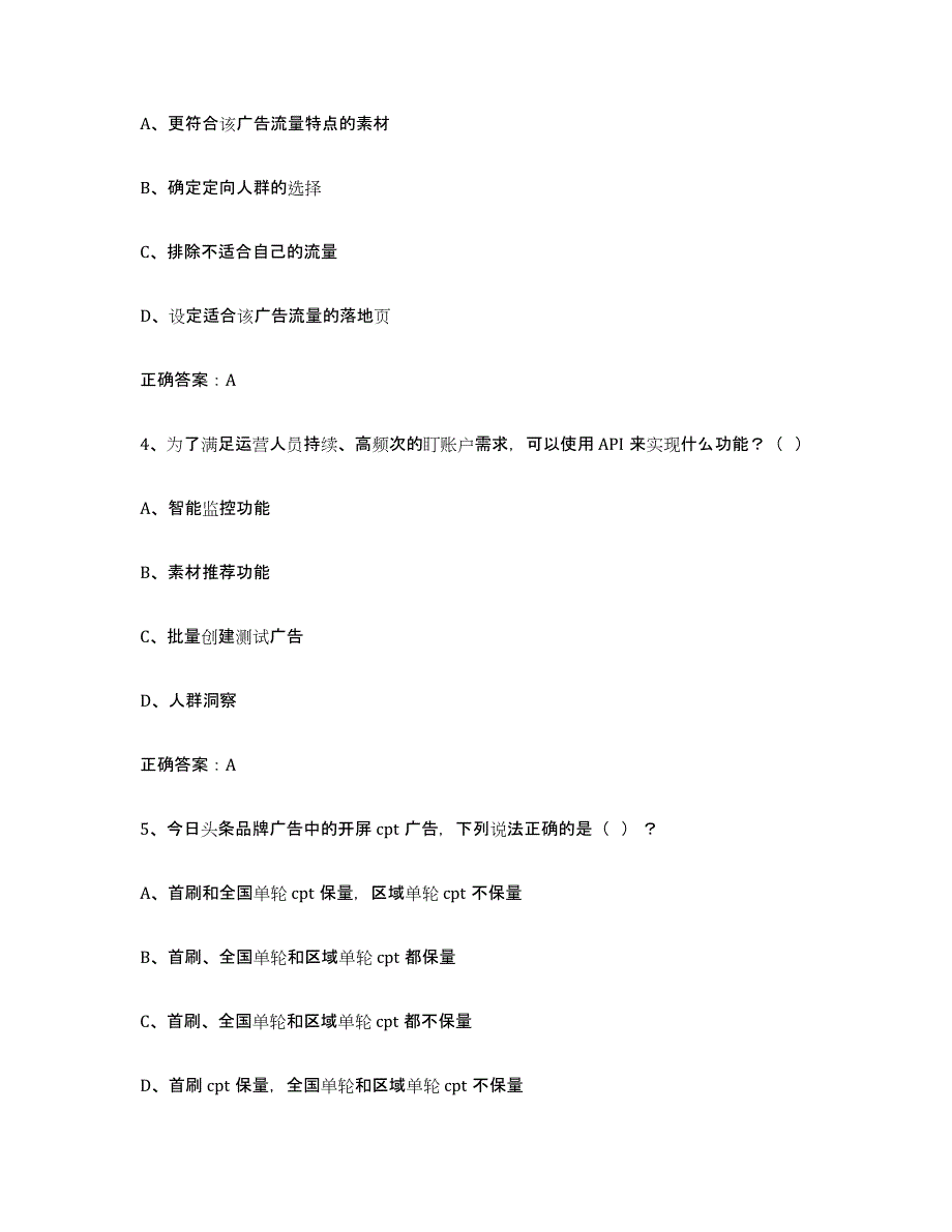 2024年广西壮族自治区互联网营销师中级模拟预测参考题库及答案_第2页