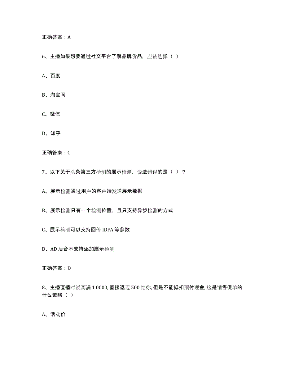 2024年广西壮族自治区互联网营销师中级模拟预测参考题库及答案_第3页