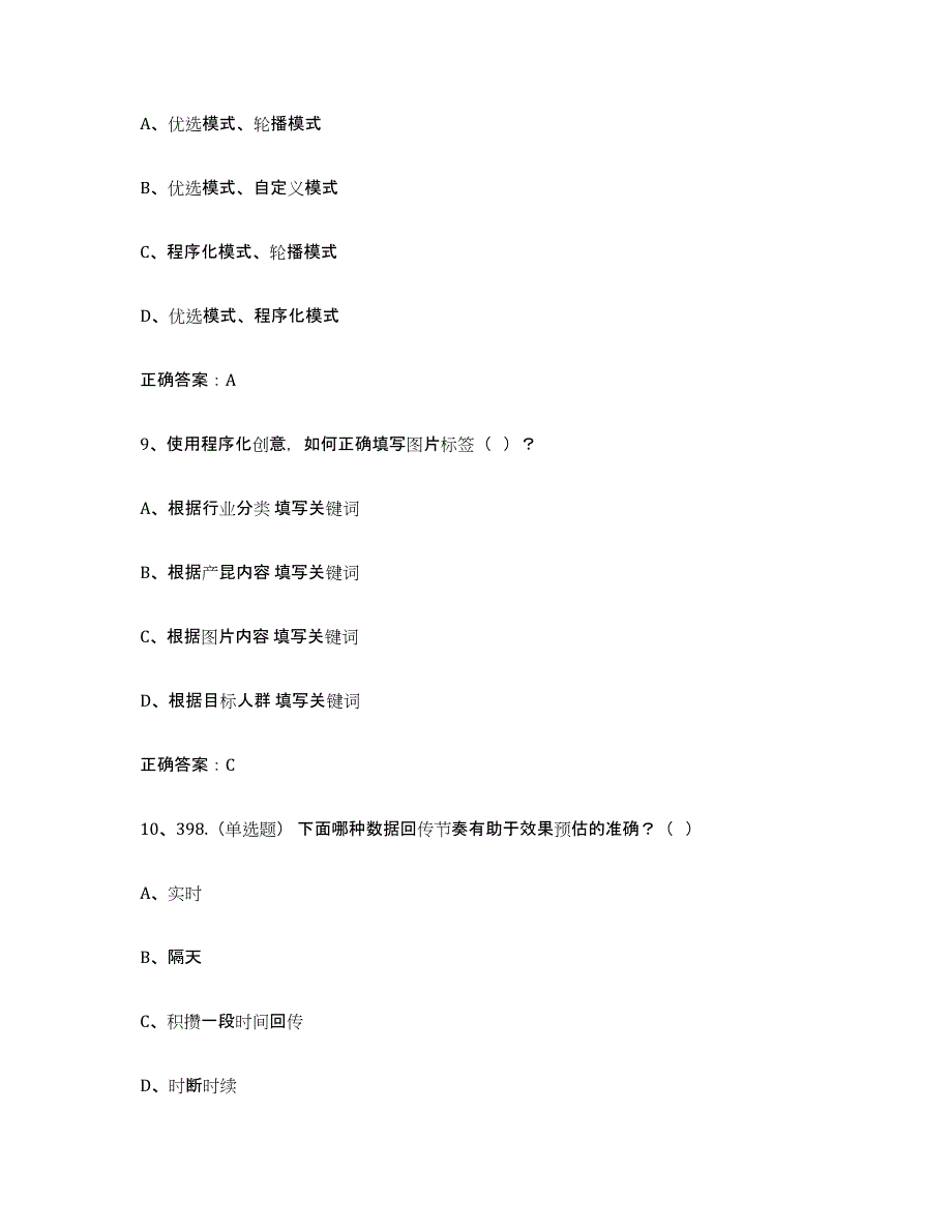 2024年吉林省互联网营销师中级自测提分题库加答案_第4页