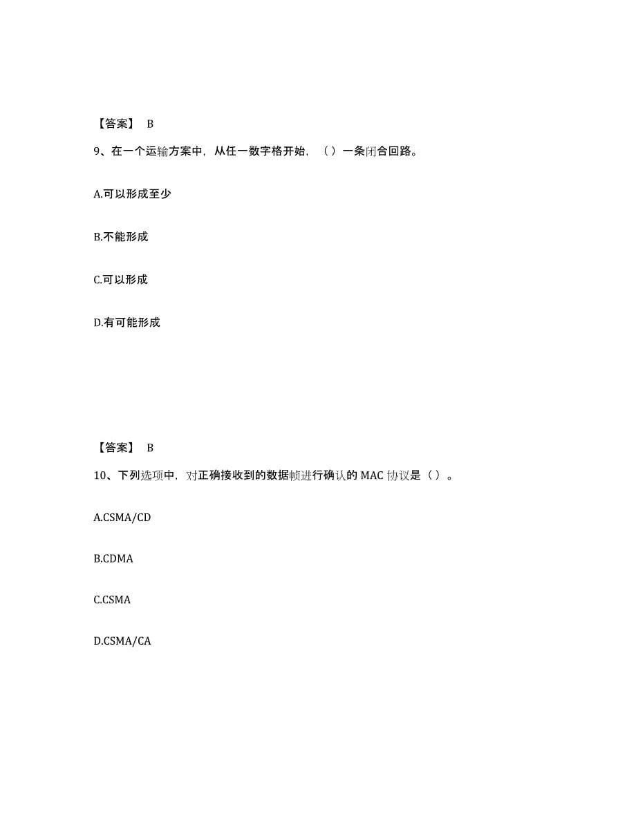 2024年云南省国家电网招聘之管理类真题练习试卷B卷附答案_第5页